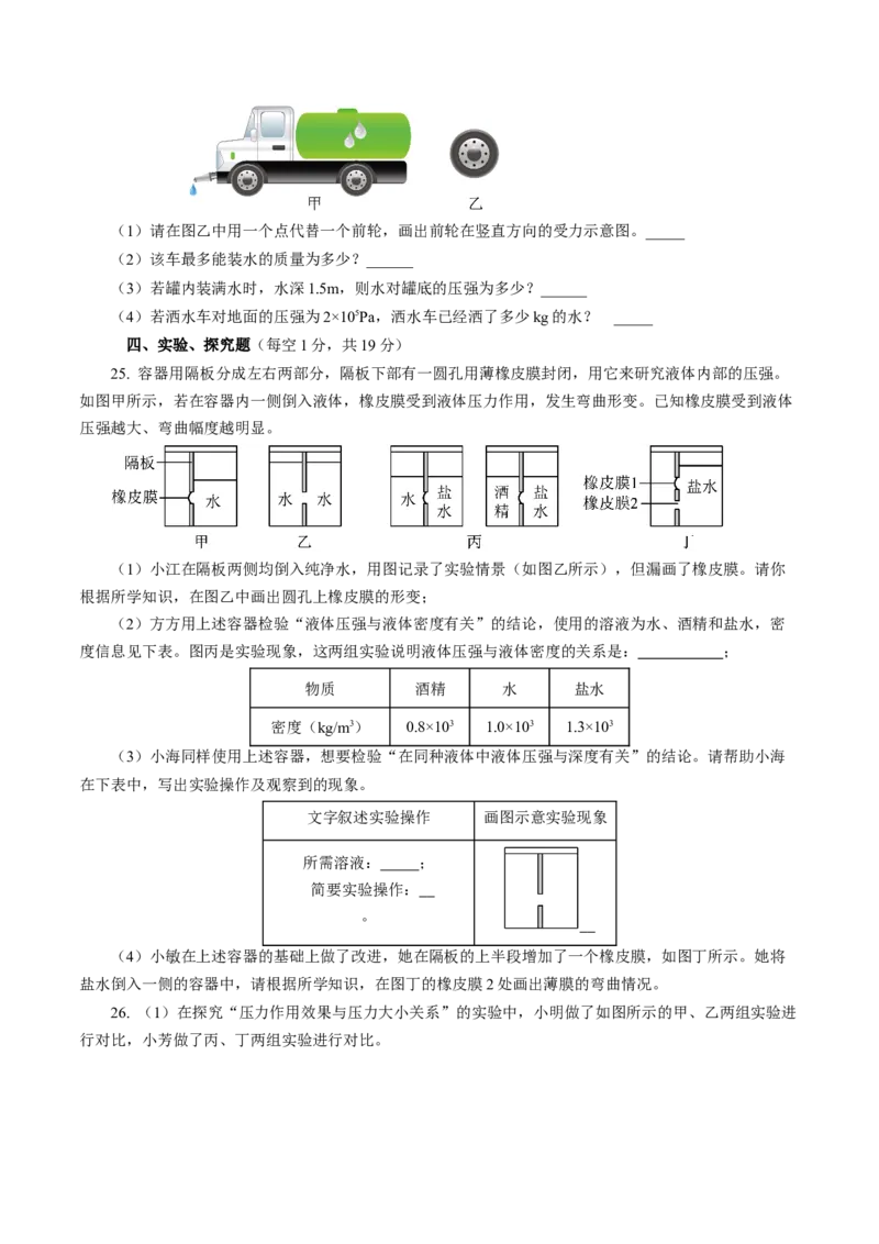 专题06密度压强（测试）(全国通用）原卷版_8、物理总复习_8.中考物理总复习_2024年中考复习资料_二轮复习资料_完2024年中考物理二轮复习课件+讲义+练习（全国通用）