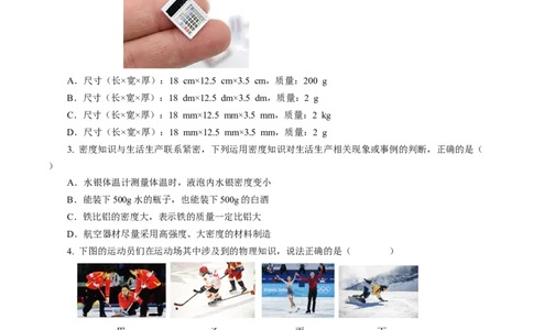 专题06密度压强（测试）(全国通用）原卷版_8、物理总复习_8.中考物理总复习_2024年中考复习资料_二轮复习资料_完2024年中考物理二轮复习课件+讲义+练习（全国通用）