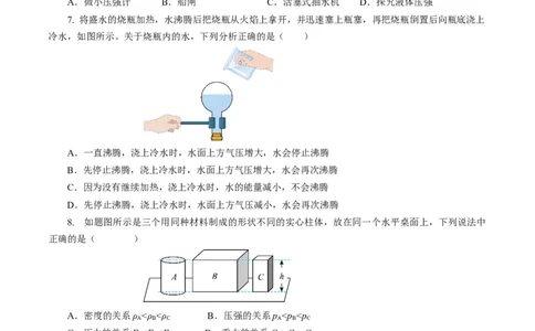 专题06密度压强（测试）(全国通用）原卷版_8、物理总复习_8.中考物理总复习_2024年中考复习资料_二轮复习资料_完2024年中考物理二轮复习课件+讲义+练习（全国通用）