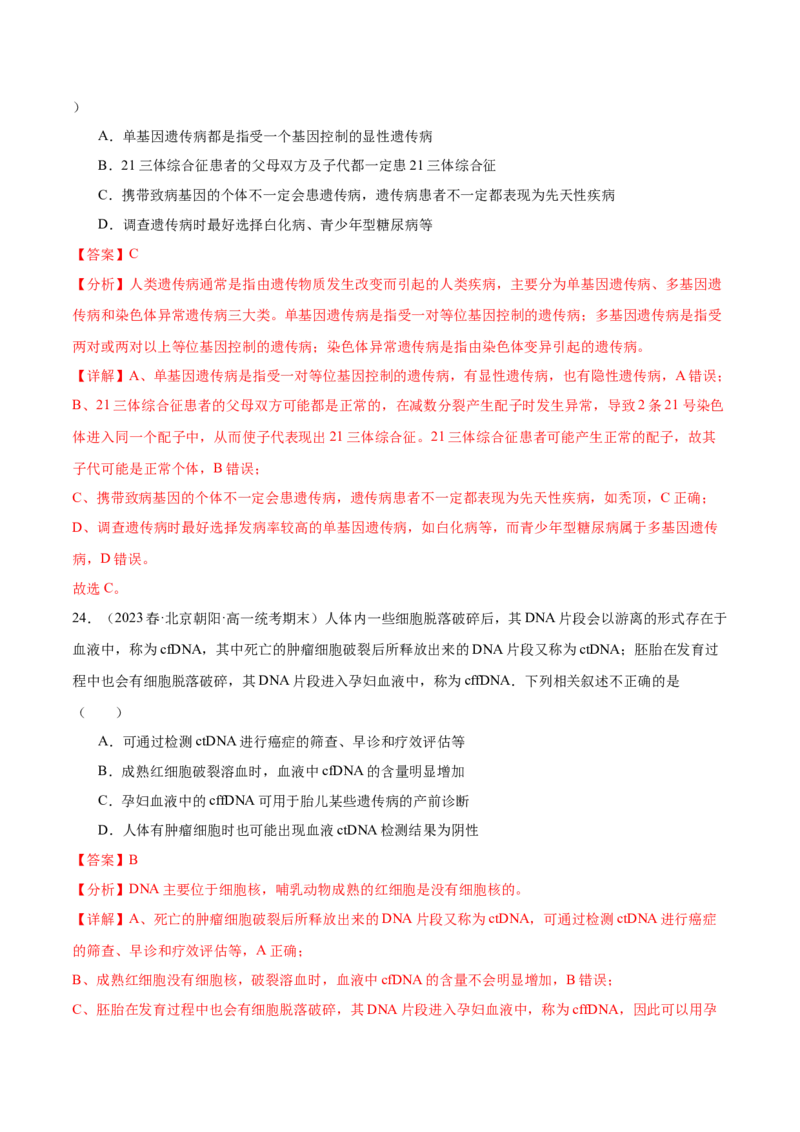 第五单元基因的传递规律（测试）（解析版）_2024年新高考资料_1.2024一轮复习_2024年高考生物一轮复习讲练测（新教材新高考）
