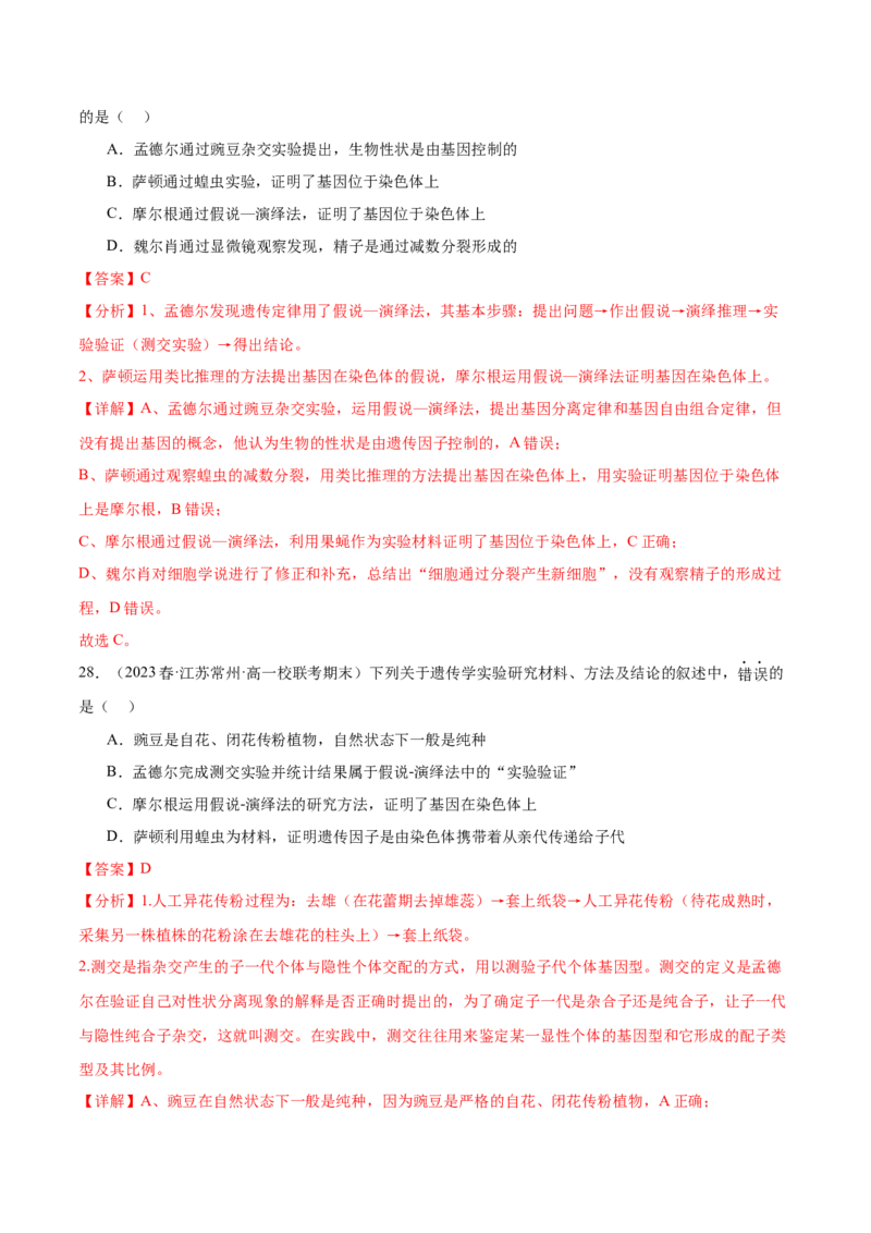 第五单元基因的传递规律（测试）（解析版）_2024年新高考资料_1.2024一轮复习_2024年高考生物一轮复习讲练测（新教材新高考）