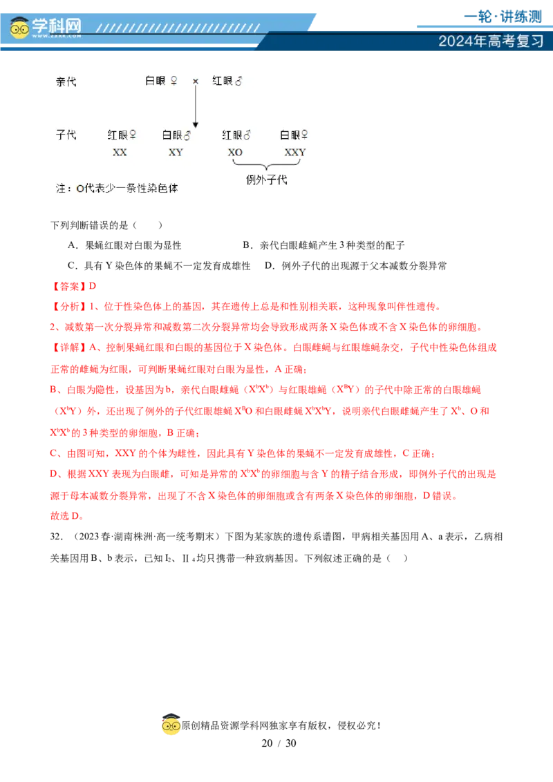 第五单元基因的传递规律（测试）（解析版）_2024年新高考资料_1.2024一轮复习_2024年高考生物一轮复习讲练测（新教材新高考）