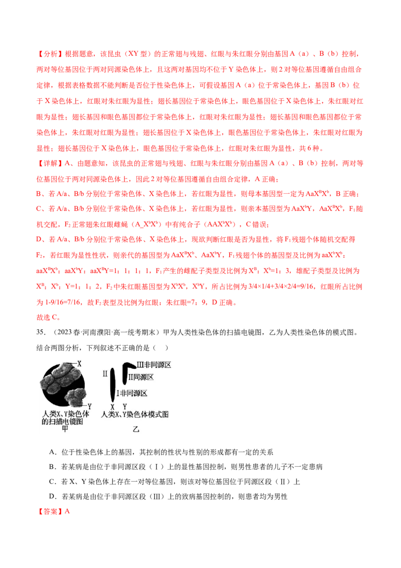 第五单元基因的传递规律（测试）（解析版）_2024年新高考资料_1.2024一轮复习_2024年高考生物一轮复习讲练测（新教材新高考）