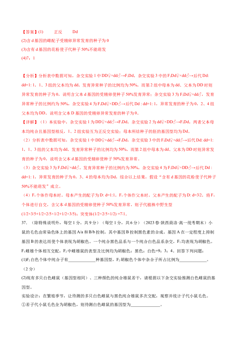 第五单元基因的传递规律（测试）（解析版）_2024年新高考资料_1.2024一轮复习_2024年高考生物一轮复习讲练测（新教材新高考）