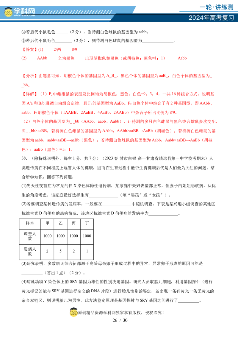 第五单元基因的传递规律（测试）（解析版）_2024年新高考资料_1.2024一轮复习_2024年高考生物一轮复习讲练测（新教材新高考）