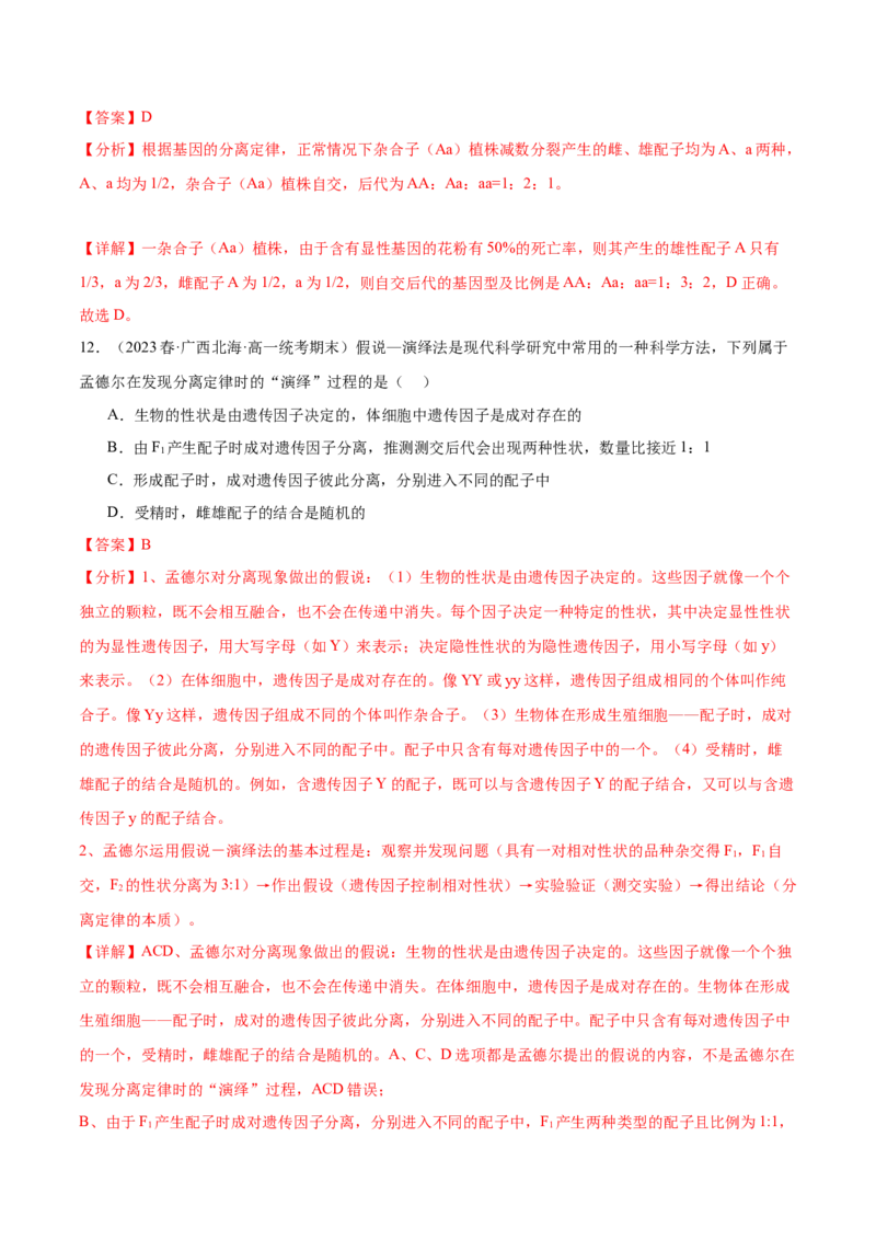 第五单元基因的传递规律（测试）（解析版）_2024年新高考资料_1.2024一轮复习_2024年高考生物一轮复习讲练测（新教材新高考）