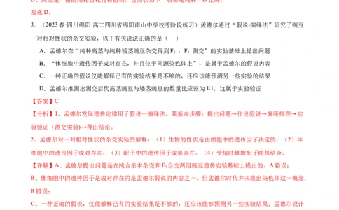 第五单元基因的传递规律（测试）（解析版）_2024年新高考资料_1.2024一轮复习_2024年高考生物一轮复习讲练测（新教材新高考）