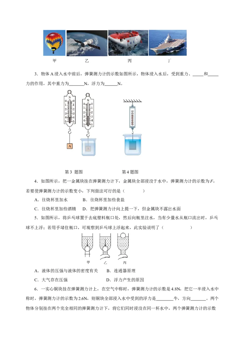 10.1浮力（导学案）-（学生版）_初物_八年级上下册+九年级全一册物理_八年级物理下册_老课标资料_导学案