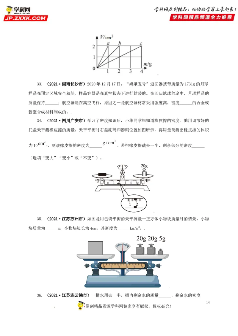 专题06质量和密度（原卷版）_8、物理总复习_8.中考物理总复习_2022年中考复习资料_三年（2019-2021）中考真题物理分项汇编（全国通用）
