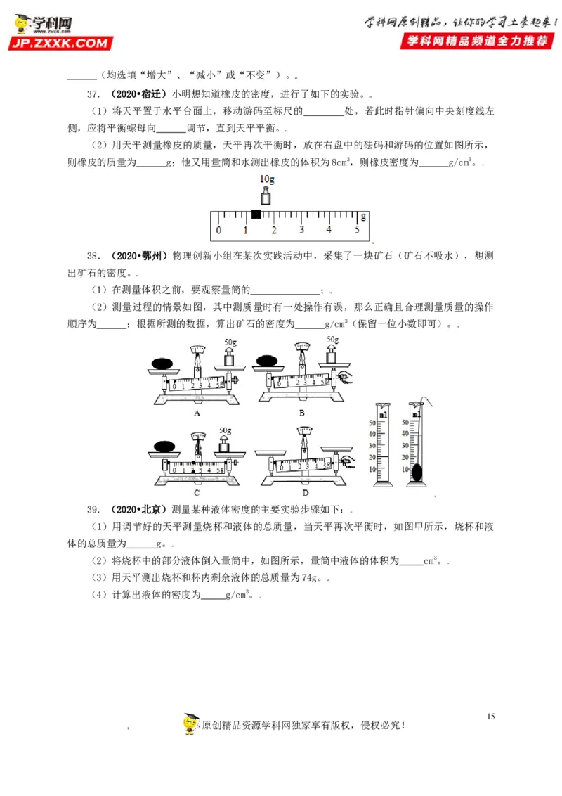 专题06质量和密度（原卷版）_8、物理总复习_8.中考物理总复习_2022年中考复习资料_三年（2019-2021）中考真题物理分项汇编（全国通用）
