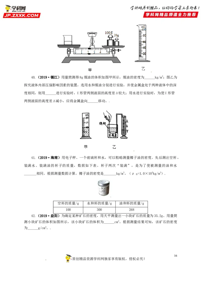 专题06质量和密度（原卷版）_8、物理总复习_8.中考物理总复习_2022年中考复习资料_三年（2019-2021）中考真题物理分项汇编（全国通用）