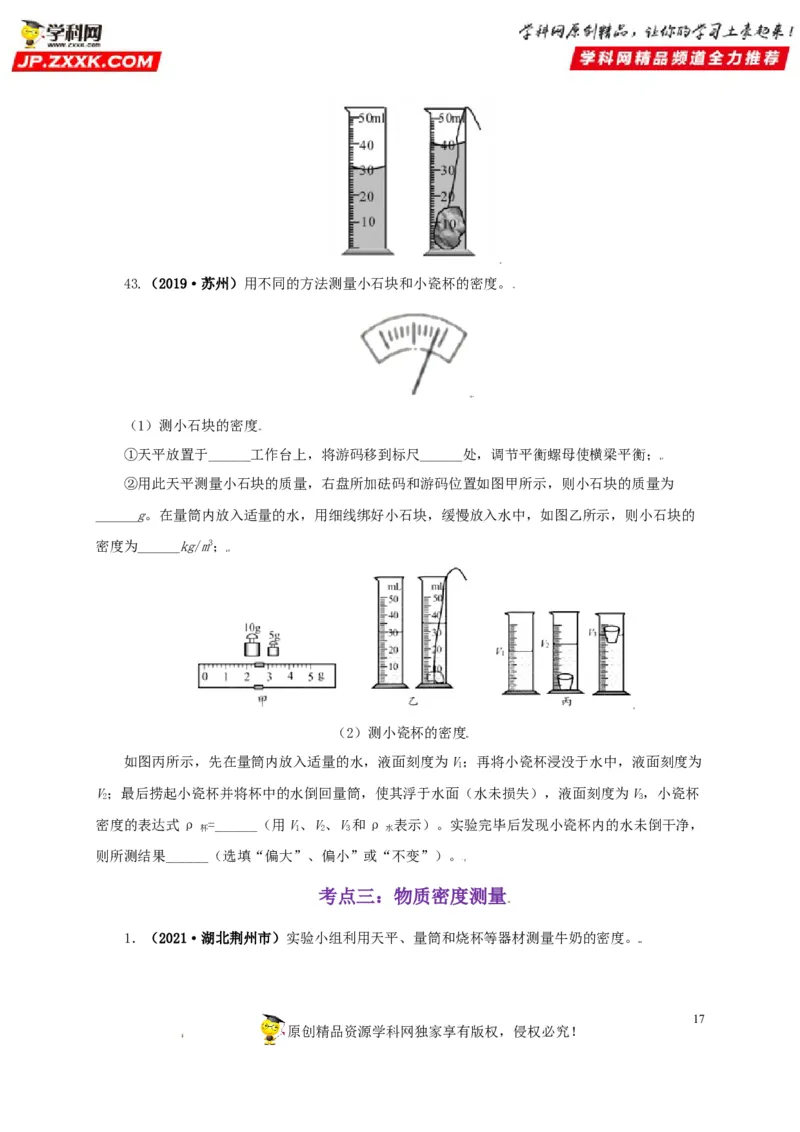 专题06质量和密度（原卷版）_8、物理总复习_8.中考物理总复习_2022年中考复习资料_三年（2019-2021）中考真题物理分项汇编（全国通用）