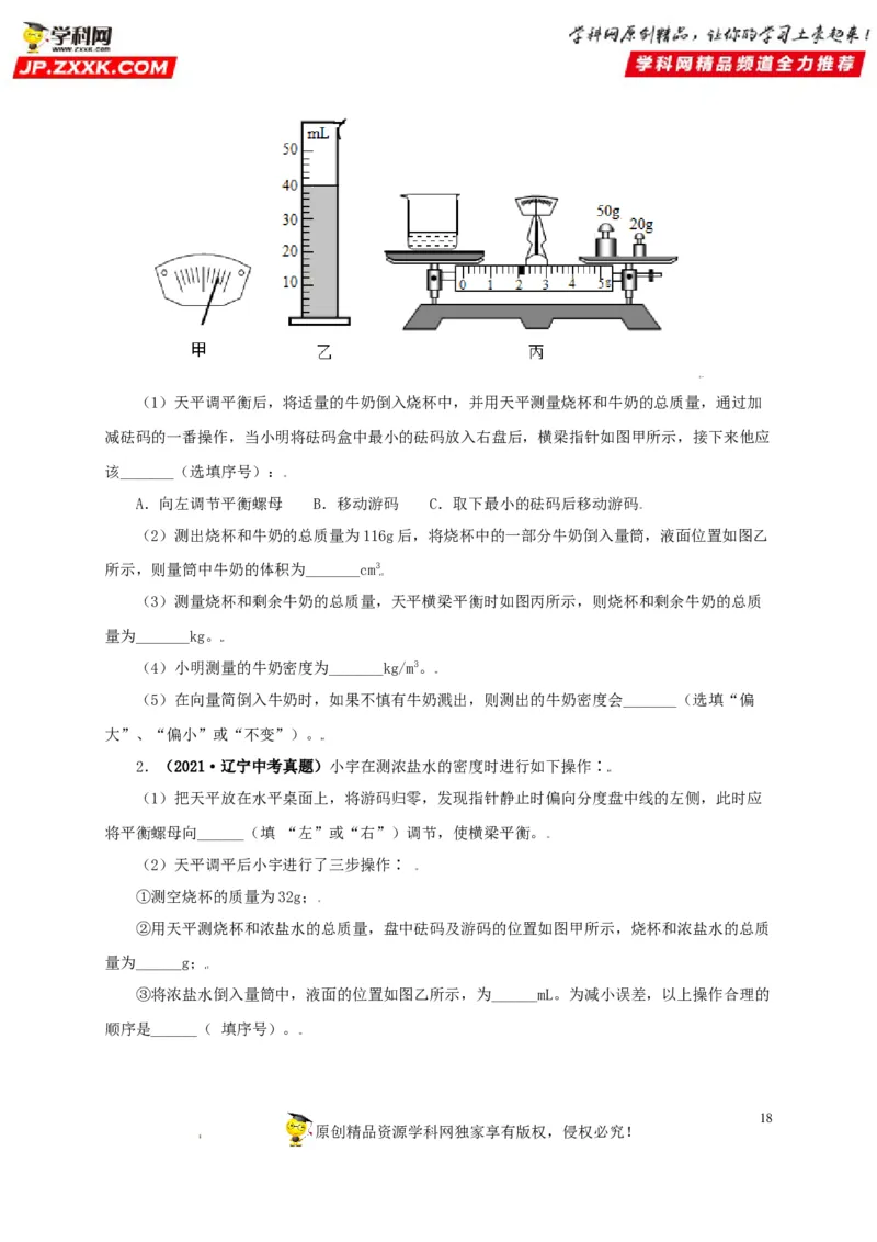 专题06质量和密度（原卷版）_8、物理总复习_8.中考物理总复习_2022年中考复习资料_三年（2019-2021）中考真题物理分项汇编（全国通用）