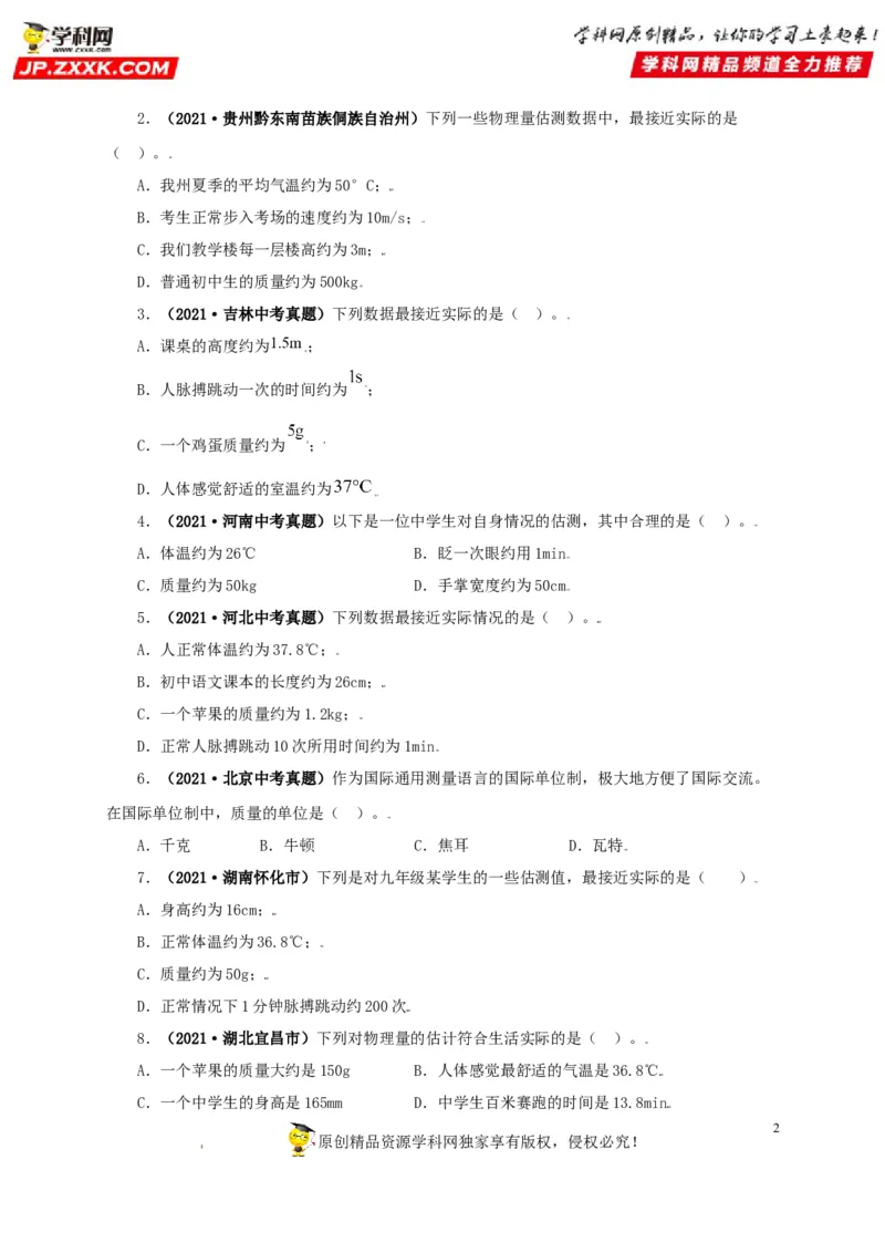 专题06质量和密度（原卷版）_8、物理总复习_8.中考物理总复习_2022年中考复习资料_三年（2019-2021）中考真题物理分项汇编（全国通用）