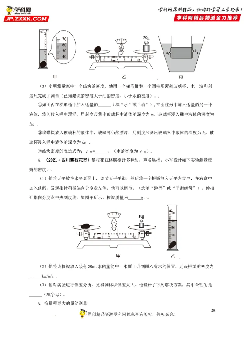 专题06质量和密度（原卷版）_8、物理总复习_8.中考物理总复习_2022年中考复习资料_三年（2019-2021）中考真题物理分项汇编（全国通用）