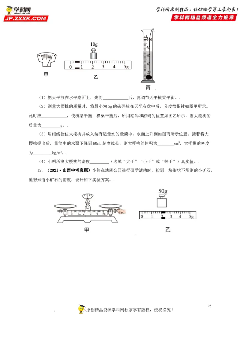 专题06质量和密度（原卷版）_8、物理总复习_8.中考物理总复习_2022年中考复习资料_三年（2019-2021）中考真题物理分项汇编（全国通用）