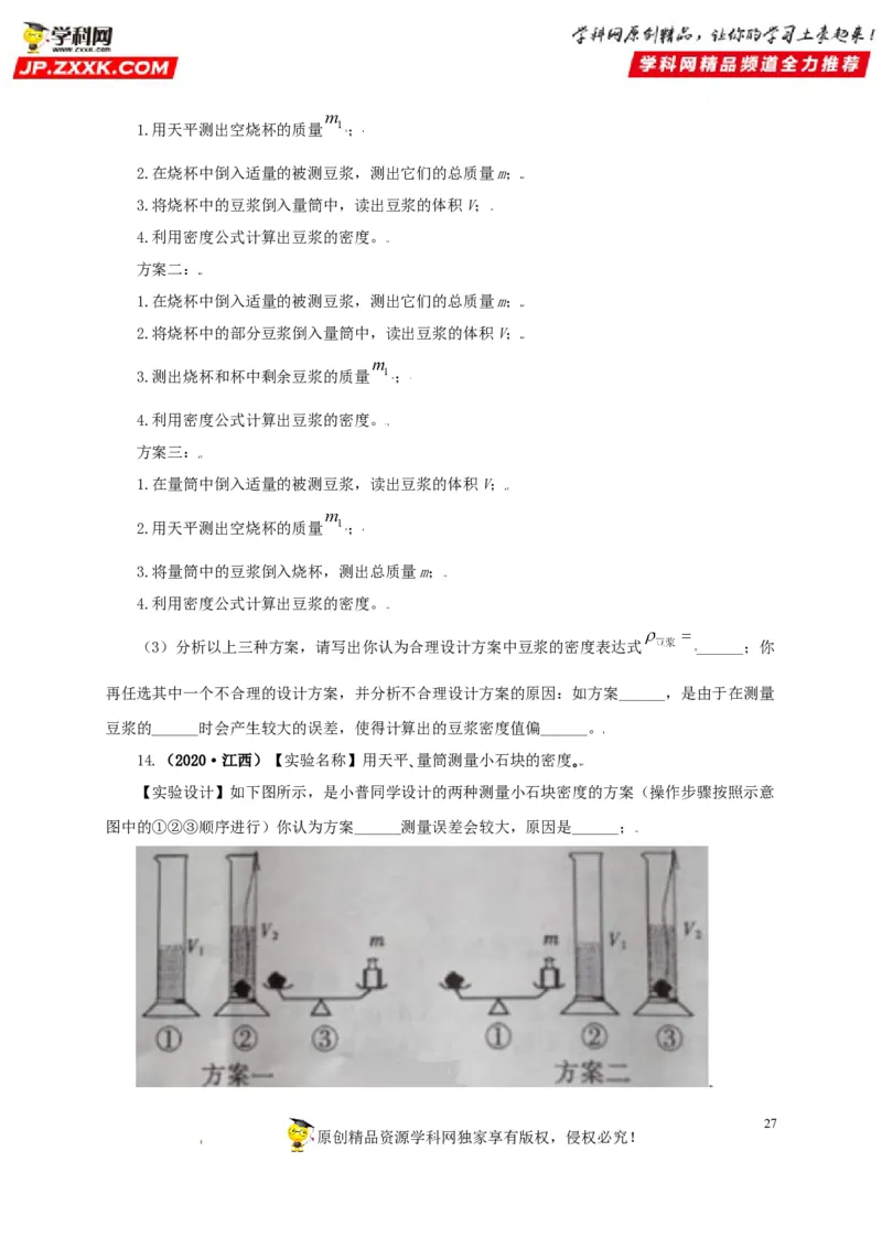 专题06质量和密度（原卷版）_8、物理总复习_8.中考物理总复习_2022年中考复习资料_三年（2019-2021）中考真题物理分项汇编（全国通用）