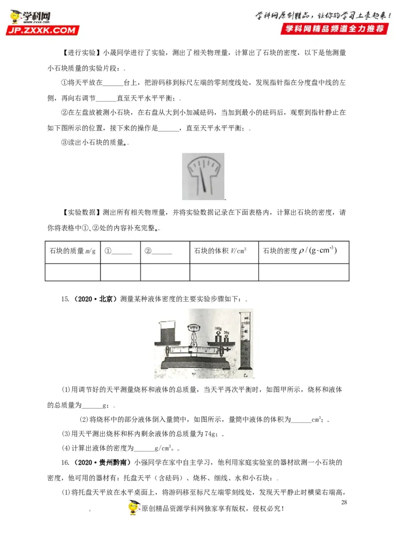 专题06质量和密度（原卷版）_8、物理总复习_8.中考物理总复习_2022年中考复习资料_三年（2019-2021）中考真题物理分项汇编（全国通用）