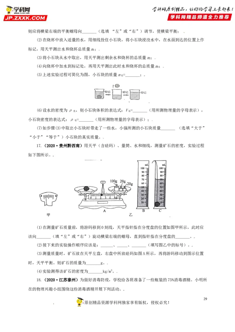 专题06质量和密度（原卷版）_8、物理总复习_8.中考物理总复习_2022年中考复习资料_三年（2019-2021）中考真题物理分项汇编（全国通用）