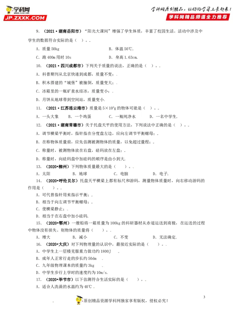 专题06质量和密度（原卷版）_8、物理总复习_8.中考物理总复习_2022年中考复习资料_三年（2019-2021）中考真题物理分项汇编（全国通用）