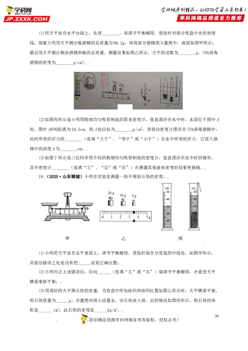 专题06质量和密度（原卷版）_8、物理总复习_8.中考物理总复习_2022年中考复习资料_三年（2019-2021）中考真题物理分项汇编（全国通用）