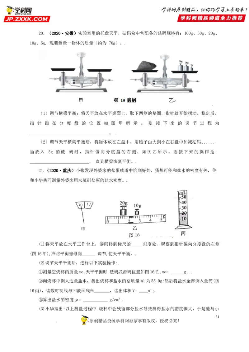 专题06质量和密度（原卷版）_8、物理总复习_8.中考物理总复习_2022年中考复习资料_三年（2019-2021）中考真题物理分项汇编（全国通用）