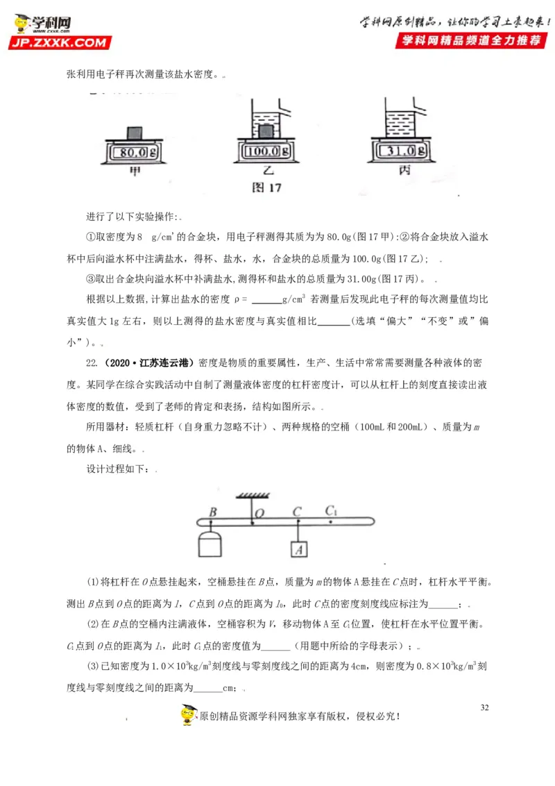 专题06质量和密度（原卷版）_8、物理总复习_8.中考物理总复习_2022年中考复习资料_三年（2019-2021）中考真题物理分项汇编（全国通用）