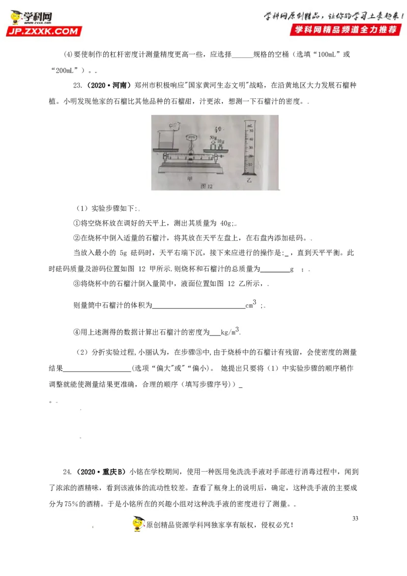 专题06质量和密度（原卷版）_8、物理总复习_8.中考物理总复习_2022年中考复习资料_三年（2019-2021）中考真题物理分项汇编（全国通用）