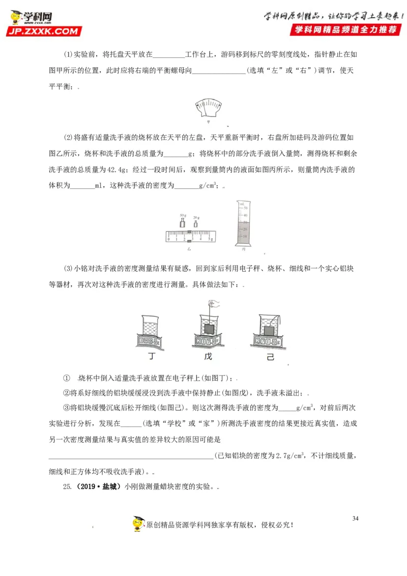专题06质量和密度（原卷版）_8、物理总复习_8.中考物理总复习_2022年中考复习资料_三年（2019-2021）中考真题物理分项汇编（全国通用）