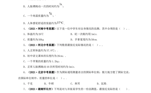 专题06质量和密度（原卷版）_8、物理总复习_8.中考物理总复习_2022年中考复习资料_三年（2019-2021）中考真题物理分项汇编（全国通用）