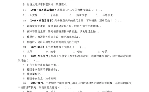 专题06质量和密度（原卷版）_8、物理总复习_8.中考物理总复习_2022年中考复习资料_三年（2019-2021）中考真题物理分项汇编（全国通用）