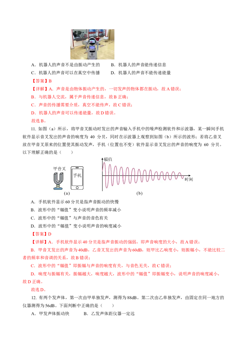 专题01声学（测试）(全国通用）解析版_8、物理总复习_8.中考物理总复习_2024年中考复习资料_二轮复习资料_完2024年中考物理二轮复习课件+讲义+练习（全国通用）
