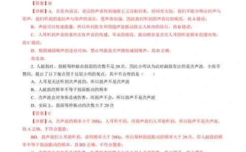 专题01声学（测试）(全国通用）解析版_8、物理总复习_8.中考物理总复习_2024年中考复习资料_二轮复习资料_完2024年中考物理二轮复习课件+讲义+练习（全国通用）
