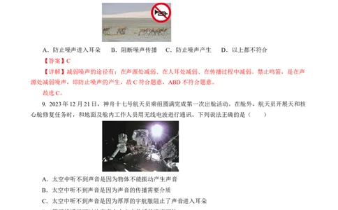 专题01声学（测试）(全国通用）解析版_8、物理总复习_8.中考物理总复习_2024年中考复习资料_二轮复习资料_完2024年中考物理二轮复习课件+讲义+练习（全国通用）