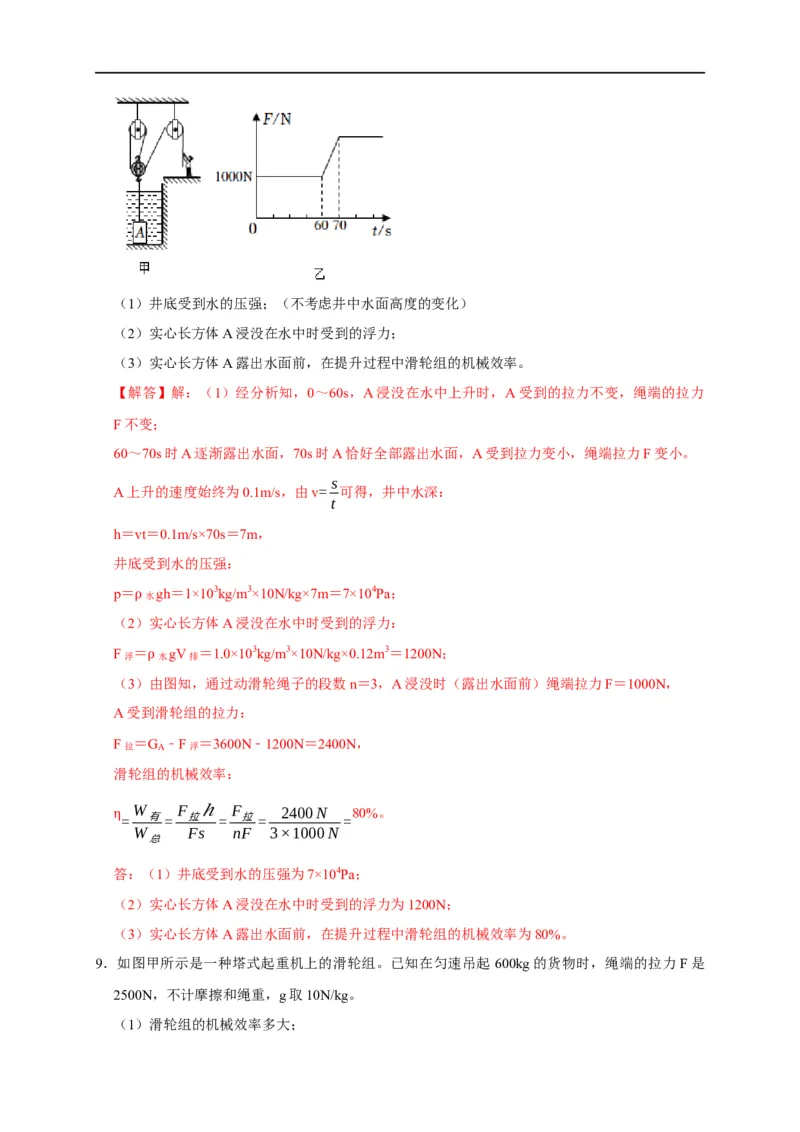 专题05机械效率问题（解析版）_8、物理总复习_8.中考物理总复习_2023年中考复习资料_二轮复习_2023年中考物理二轮题型专项复习（全国通用）