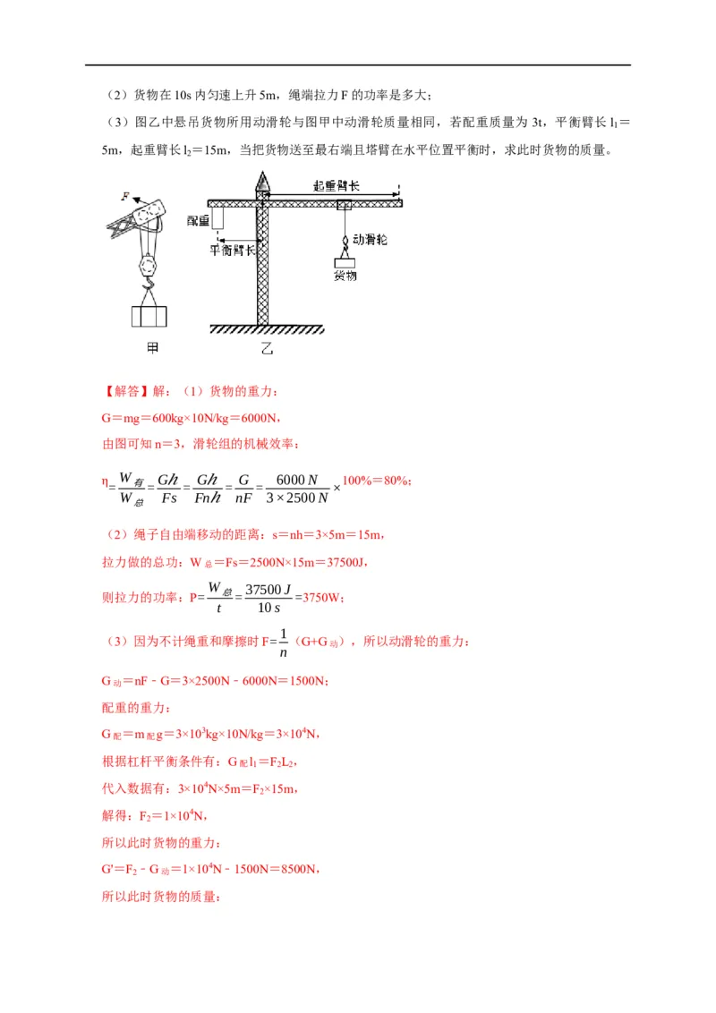 专题05机械效率问题（解析版）_8、物理总复习_8.中考物理总复习_2023年中考复习资料_二轮复习_2023年中考物理二轮题型专项复习（全国通用）