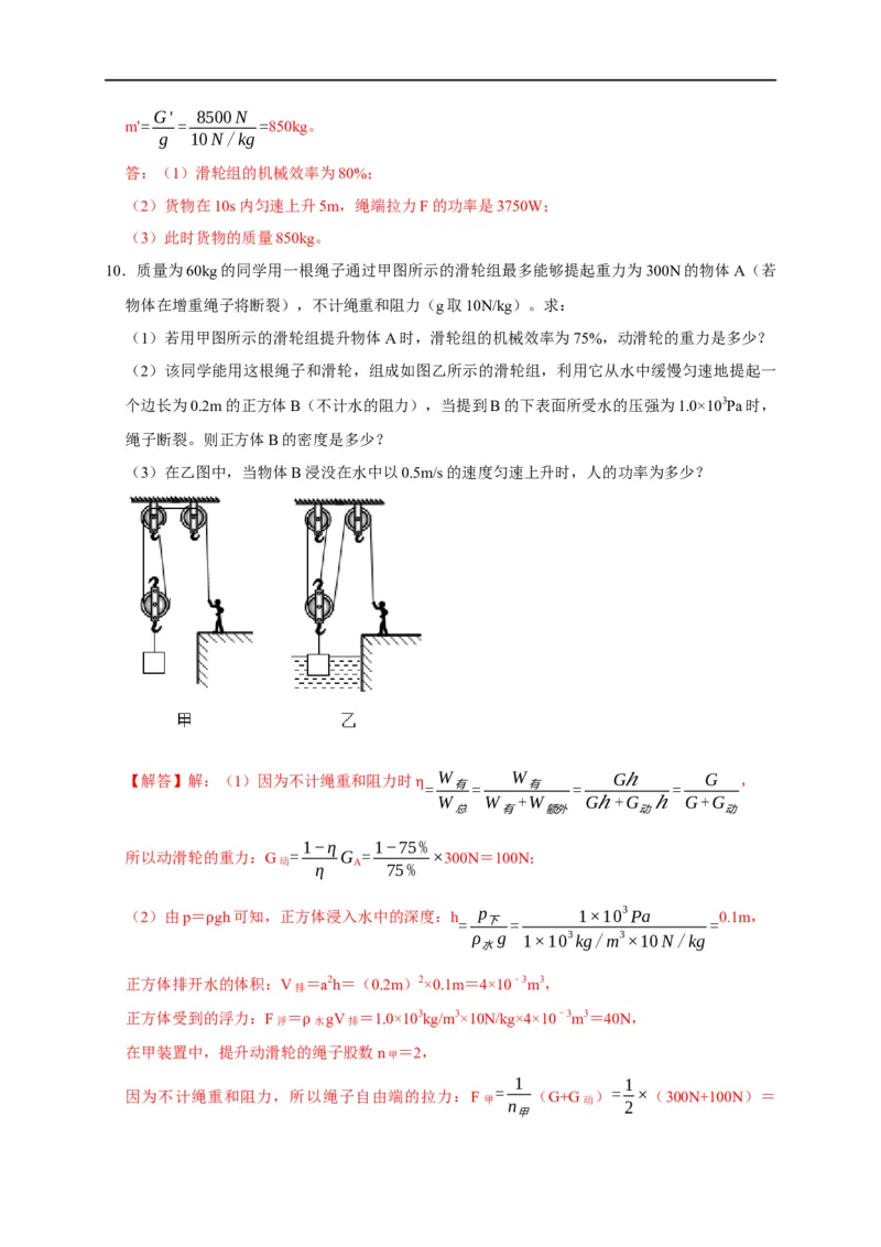 专题05机械效率问题（解析版）_8、物理总复习_8.中考物理总复习_2023年中考复习资料_二轮复习_2023年中考物理二轮题型专项复习（全国通用）