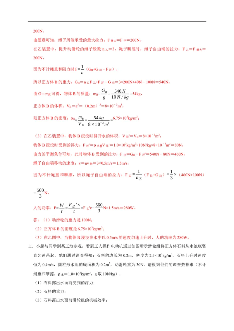 专题05机械效率问题（解析版）_8、物理总复习_8.中考物理总复习_2023年中考复习资料_二轮复习_2023年中考物理二轮题型专项复习（全国通用）