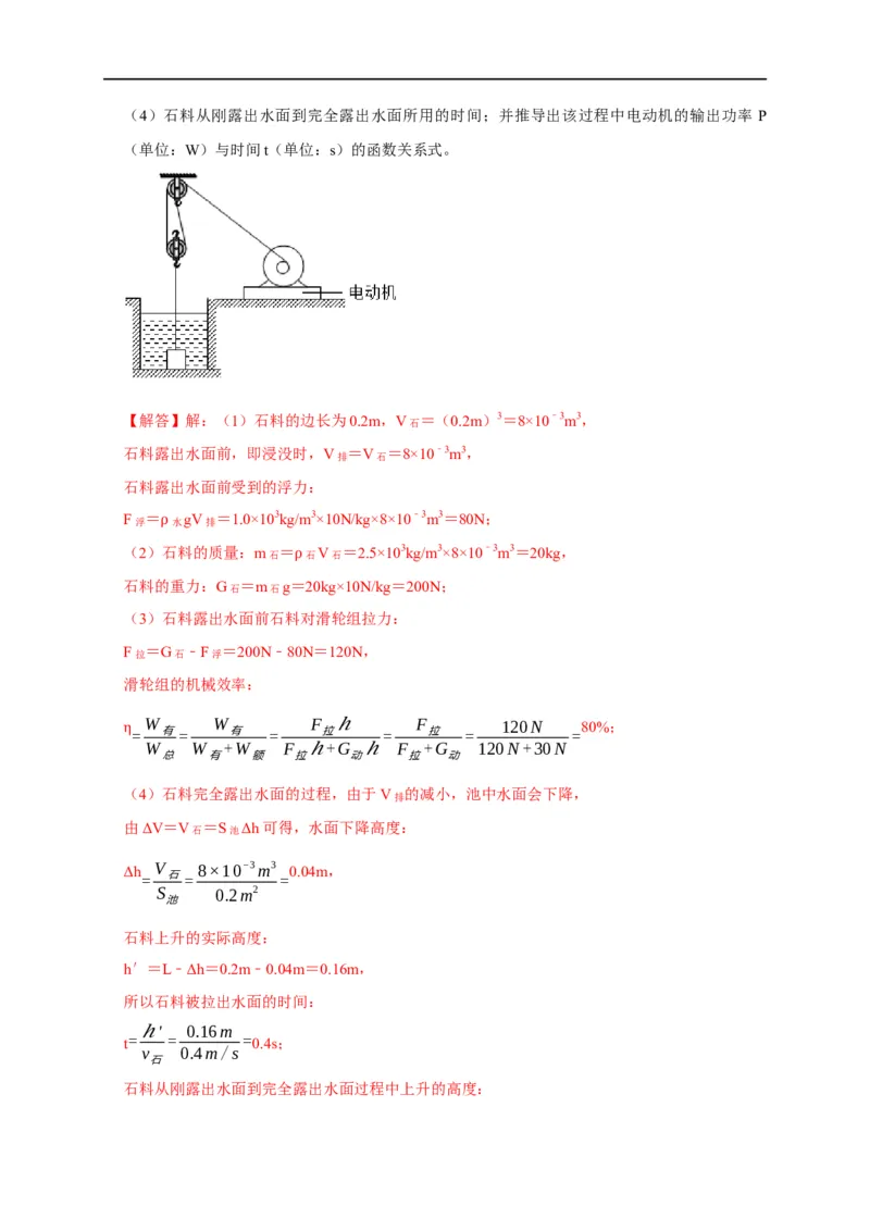 专题05机械效率问题（解析版）_8、物理总复习_8.中考物理总复习_2023年中考复习资料_二轮复习_2023年中考物理二轮题型专项复习（全国通用）