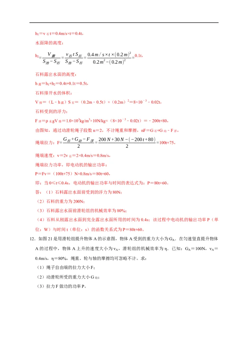 专题05机械效率问题（解析版）_8、物理总复习_8.中考物理总复习_2023年中考复习资料_二轮复习_2023年中考物理二轮题型专项复习（全国通用）