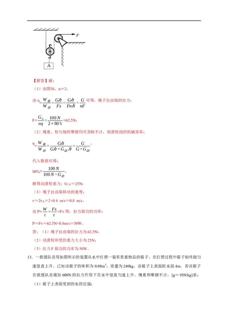专题05机械效率问题（解析版）_8、物理总复习_8.中考物理总复习_2023年中考复习资料_二轮复习_2023年中考物理二轮题型专项复习（全国通用）
