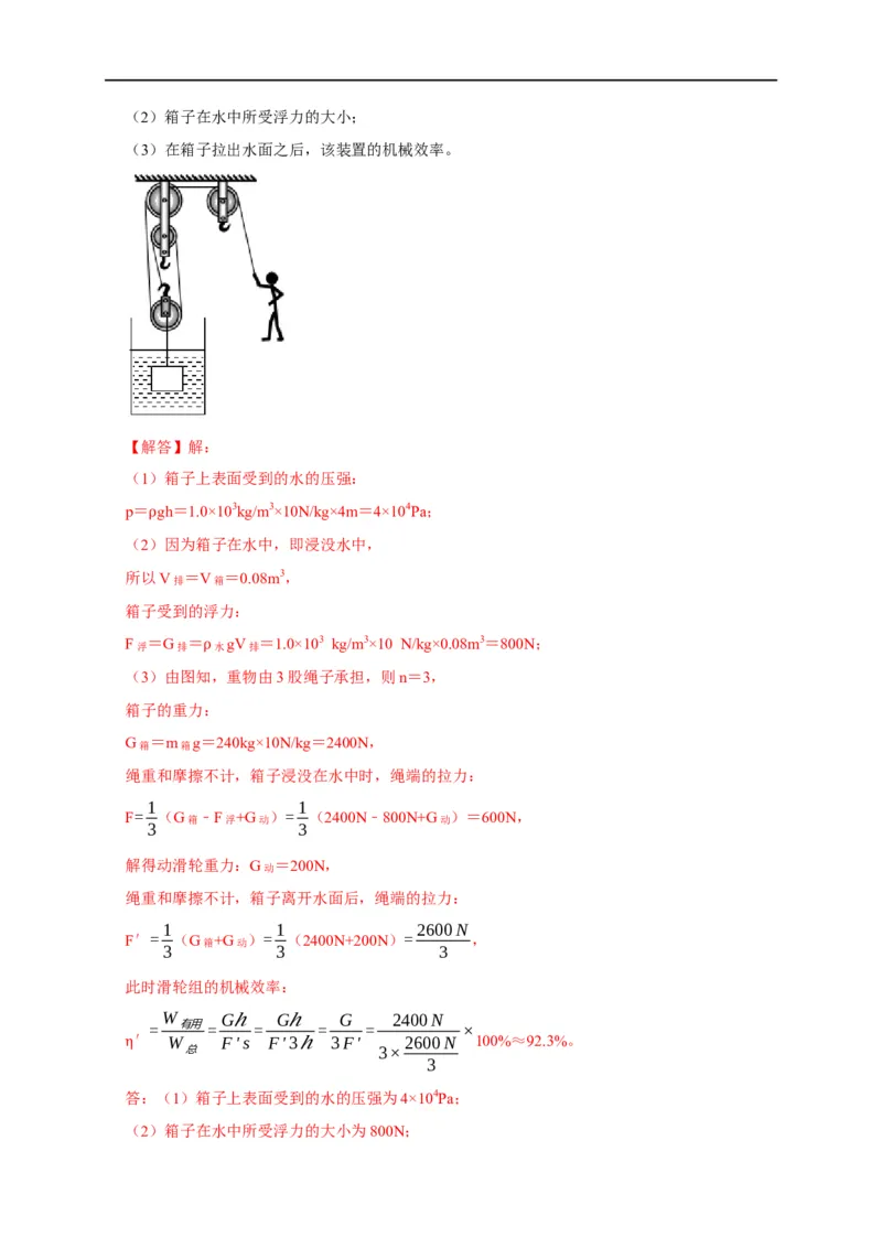 专题05机械效率问题（解析版）_8、物理总复习_8.中考物理总复习_2023年中考复习资料_二轮复习_2023年中考物理二轮题型专项复习（全国通用）