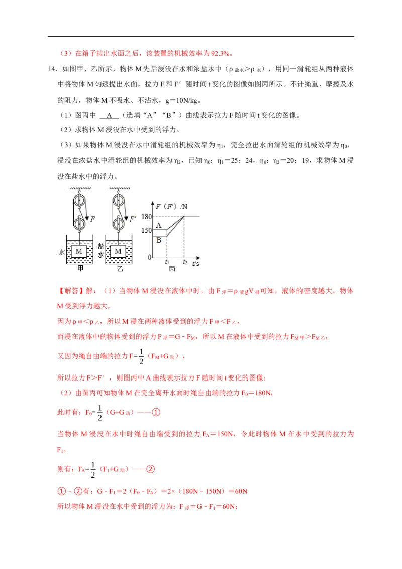 专题05机械效率问题（解析版）_8、物理总复习_8.中考物理总复习_2023年中考复习资料_二轮复习_2023年中考物理二轮题型专项复习（全国通用）