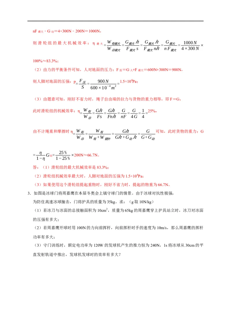 专题05机械效率问题（解析版）_8、物理总复习_8.中考物理总复习_2023年中考复习资料_二轮复习_2023年中考物理二轮题型专项复习（全国通用）