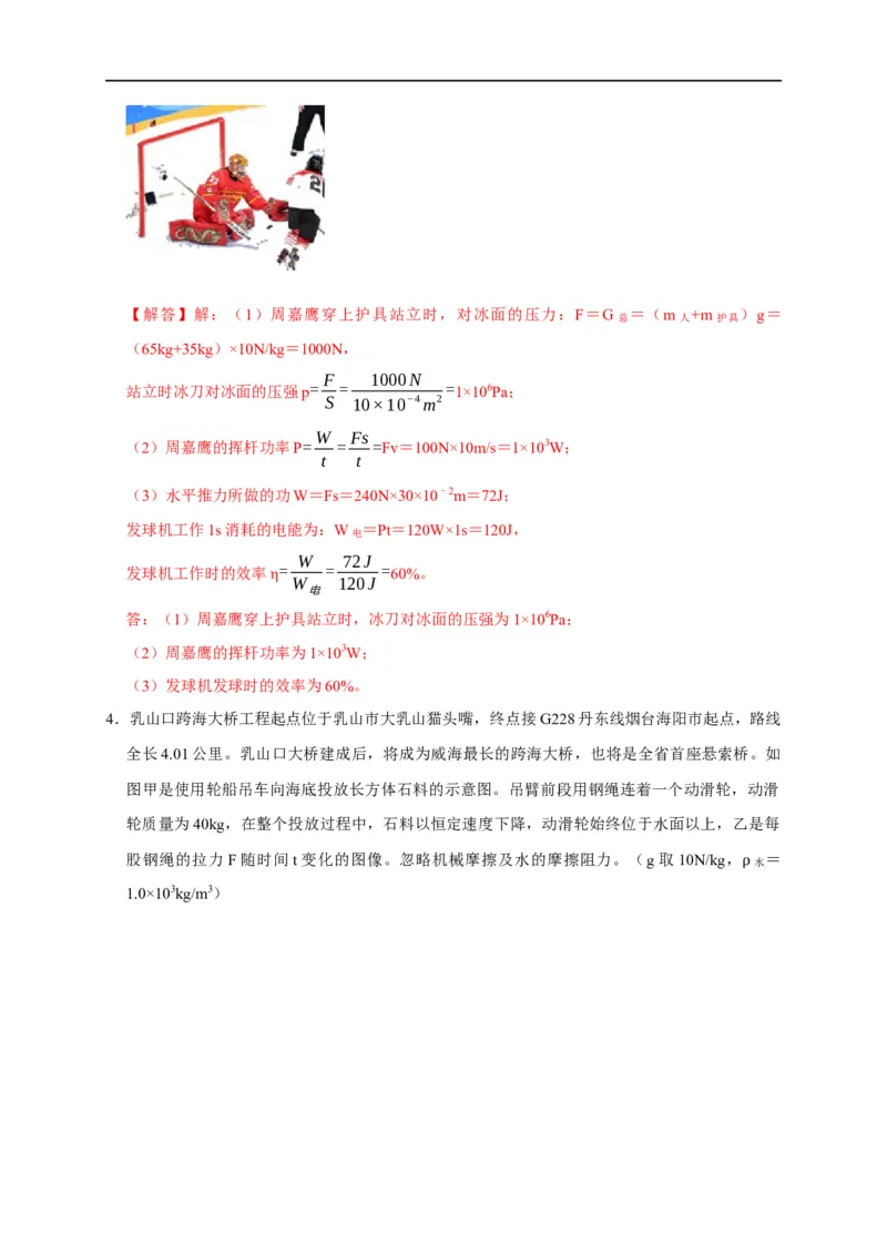 专题05机械效率问题（解析版）_8、物理总复习_8.中考物理总复习_2023年中考复习资料_二轮复习_2023年中考物理二轮题型专项复习（全国通用）