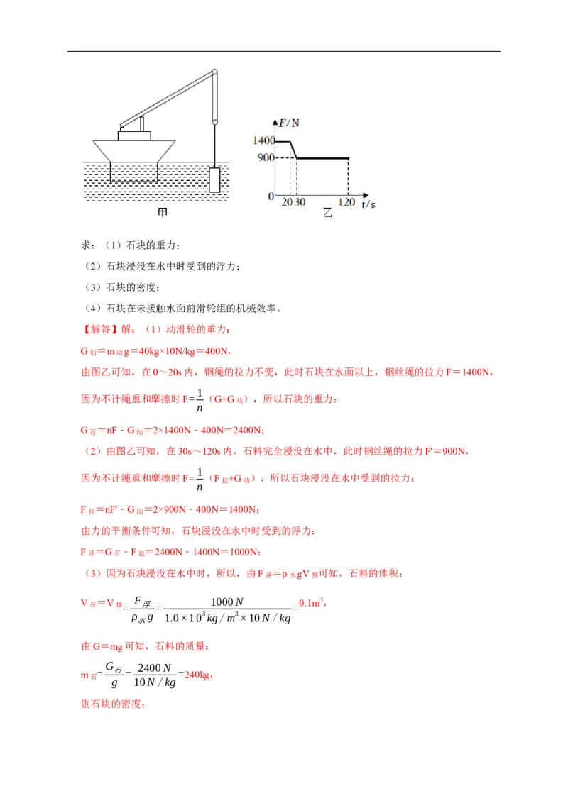 专题05机械效率问题（解析版）_8、物理总复习_8.中考物理总复习_2023年中考复习资料_二轮复习_2023年中考物理二轮题型专项复习（全国通用）