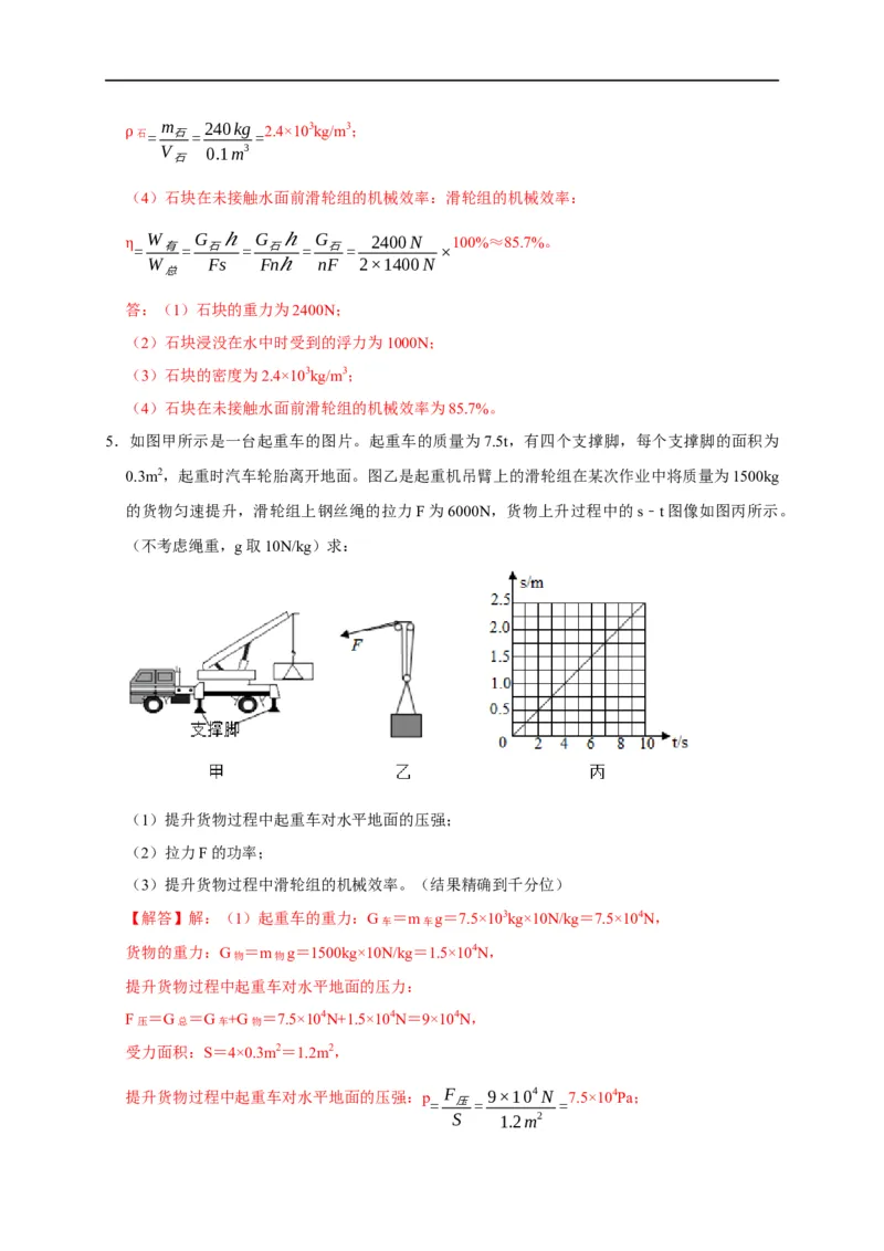 专题05机械效率问题（解析版）_8、物理总复习_8.中考物理总复习_2023年中考复习资料_二轮复习_2023年中考物理二轮题型专项复习（全国通用）