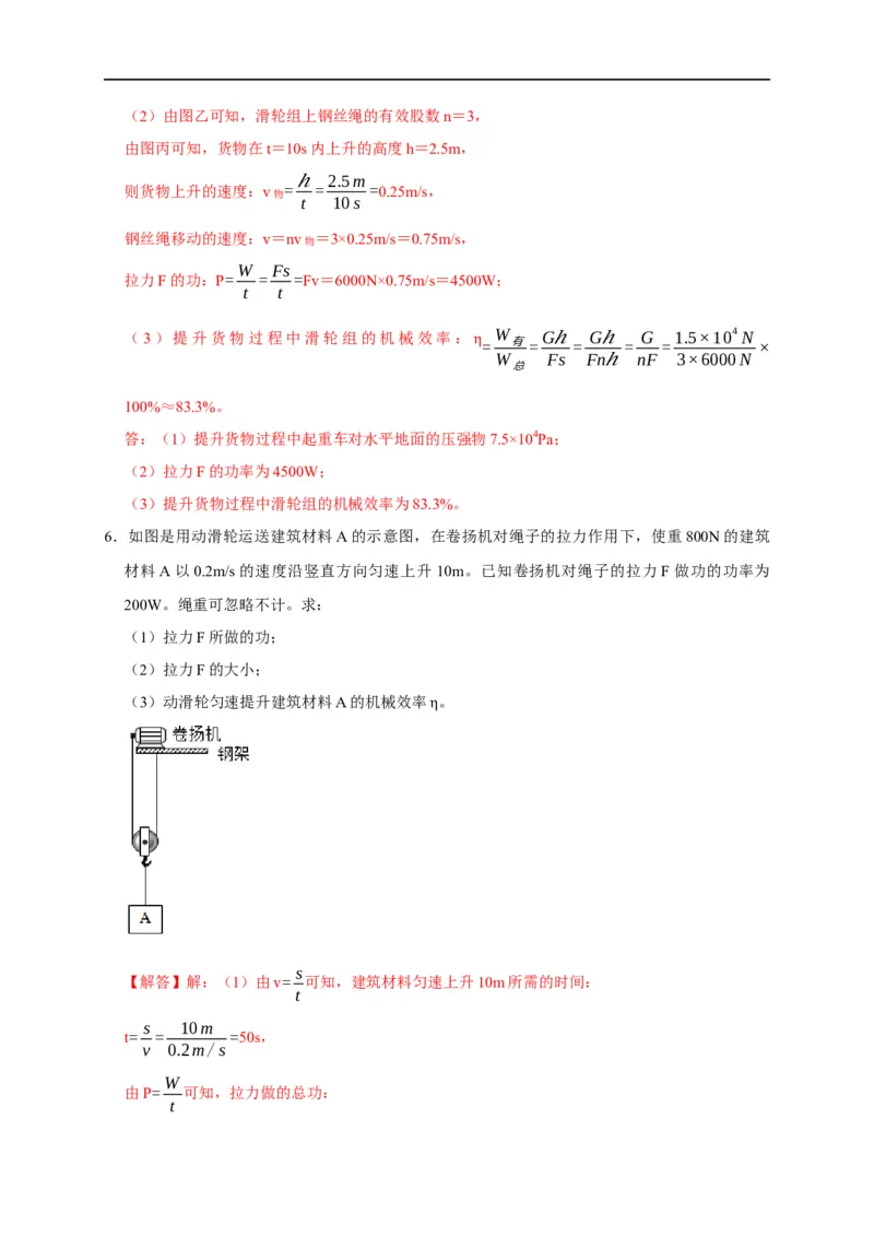 专题05机械效率问题（解析版）_8、物理总复习_8.中考物理总复习_2023年中考复习资料_二轮复习_2023年中考物理二轮题型专项复习（全国通用）