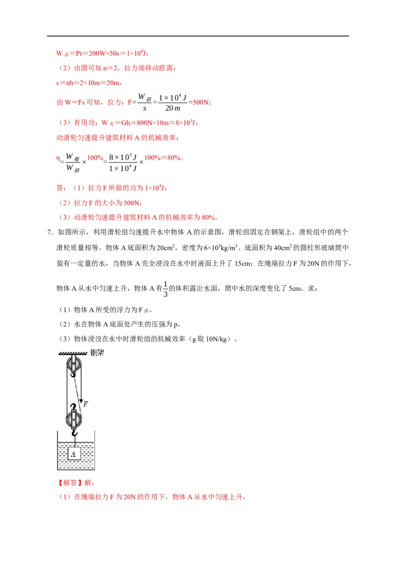 专题05机械效率问题（解析版）_8、物理总复习_8.中考物理总复习_2023年中考复习资料_二轮复习_2023年中考物理二轮题型专项复习（全国通用）