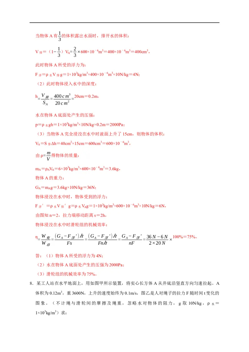 专题05机械效率问题（解析版）_8、物理总复习_8.中考物理总复习_2023年中考复习资料_二轮复习_2023年中考物理二轮题型专项复习（全国通用）